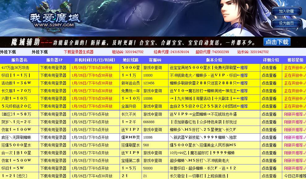 魔域私服发布站上广告格式和常见问题说明 - 轩辕网