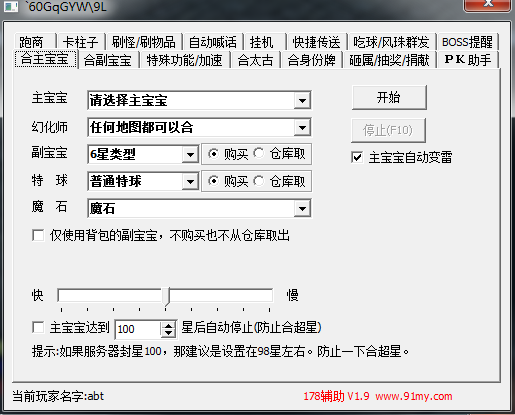 178魔域外挂|魔域私服|新开魔域私服|魔域sf|魔域外挂 - 轩辕网