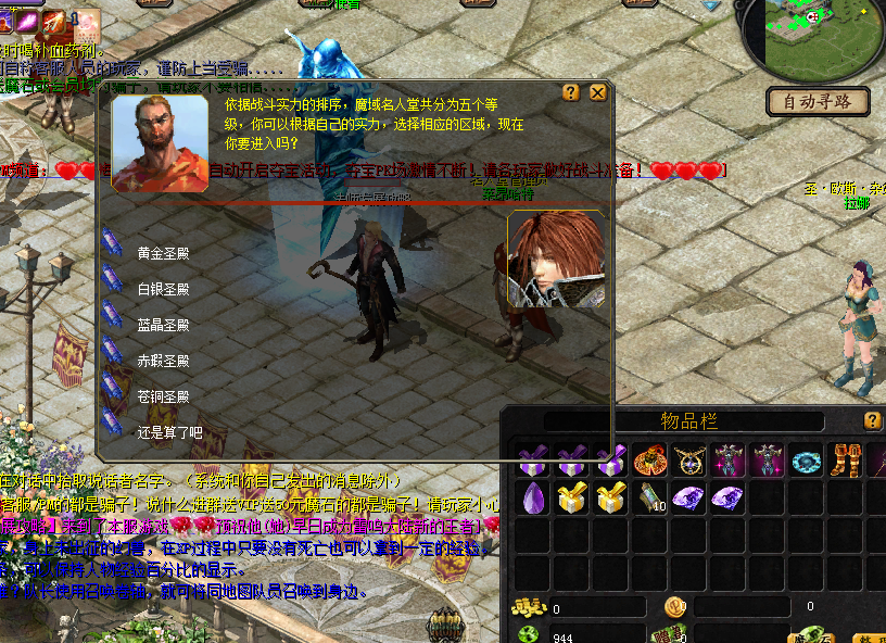 对于名人堂在魔域私服里面的深度解析 - 轩辕网