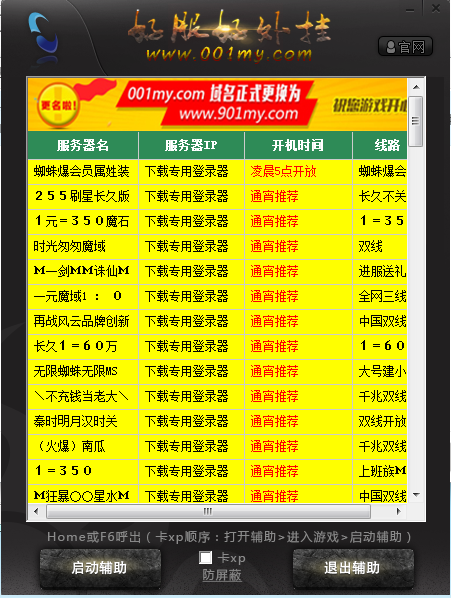 常用到得俩款魔域私服外挂整理 - 轩辕网