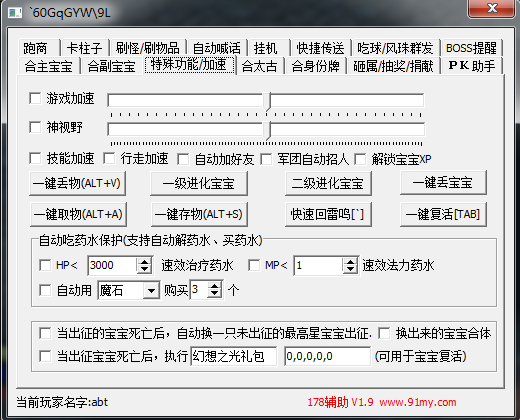 常用到得俩款魔域私服外挂整理 - 轩辕网