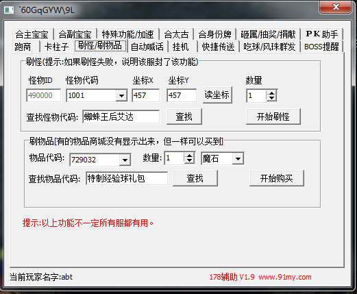 常用到得俩款魔域私服外挂整理 - 轩辕网