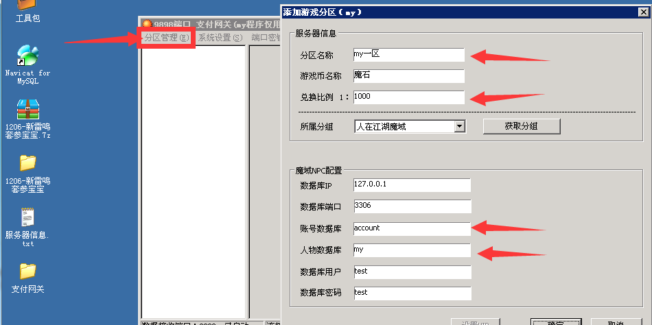 魔域私服开区第一步充值平台配置 - 轩辕网