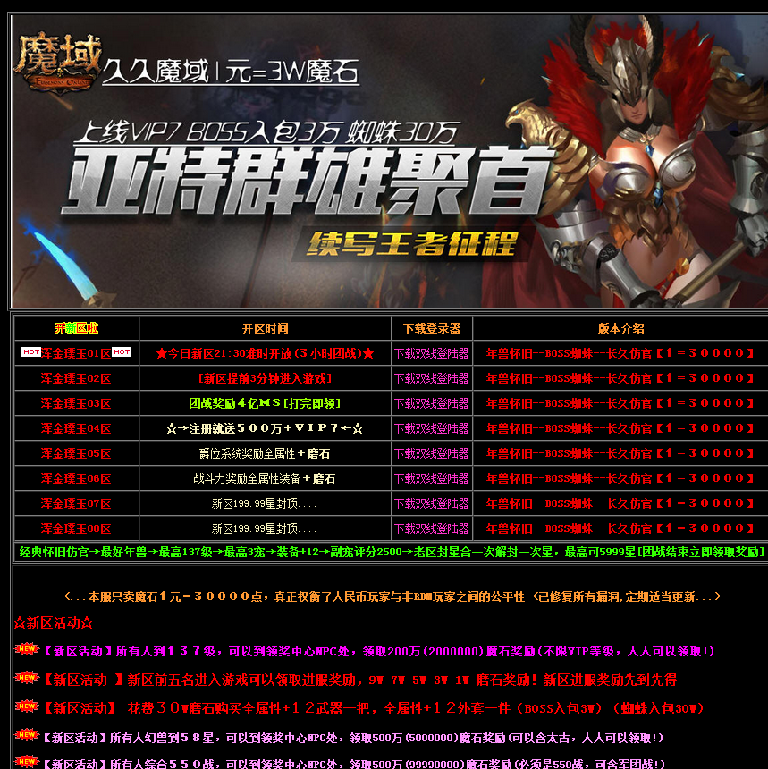 新手怎么在魔域私服新区立足 - 轩辕网