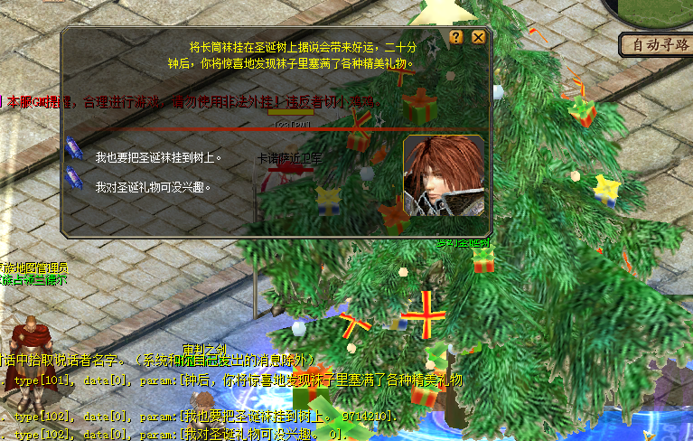 玩06年复古魔域私服的圣诞袜活动 - 轩辕网