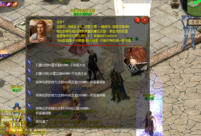 细数魔域私服RMB奖励玩法 - 轩辕网