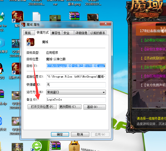 魔域官方客户端自动更新办法 - 轩辕网
