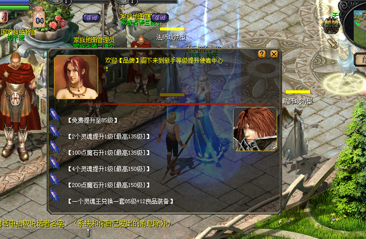 详细说名下魔域私服常见NPC功能 - 轩辕网