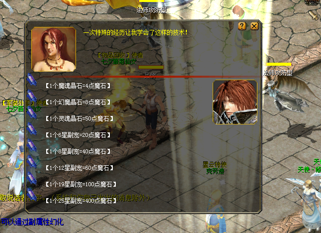 详细说名下魔域私服常见NPC功能 - 轩辕网