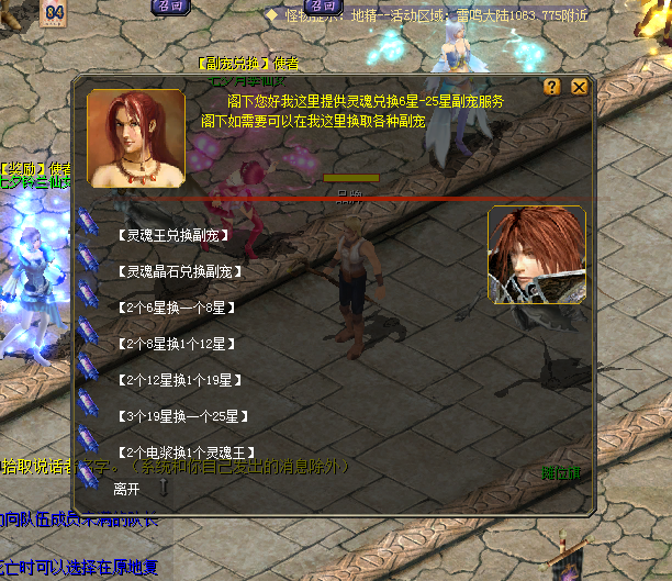 详细说名下魔域私服常见NPC功能 - 轩辕网