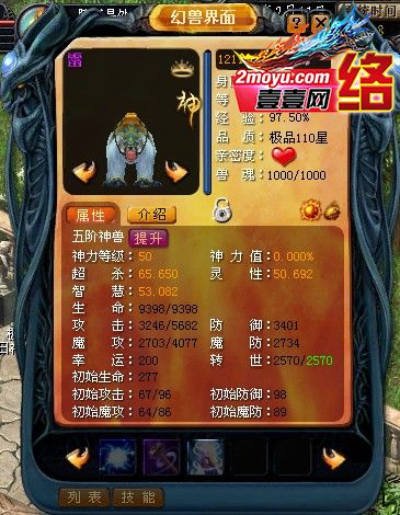 打造魔域SF心仪奇迹龙 - 轩辕网