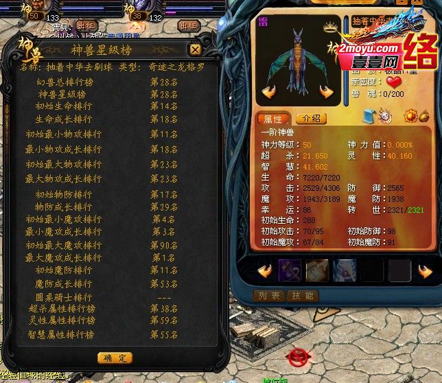 打造魔域SF心仪奇迹龙 - 轩辕网