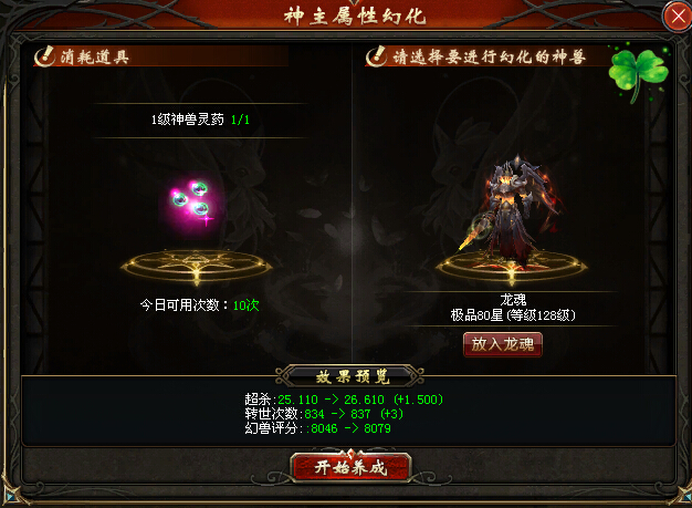 天天魔域私服 28点魔石创造升星奇迹！ - 轩辕网