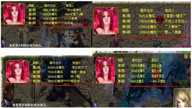 外套竞拍火爆 看土豪们的竞价，魔域私服 - 轩辕网