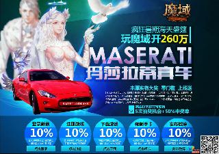 私服魔域 疯狂圆梦季 参与新浪微博互动赢好礼 - 轩辕网