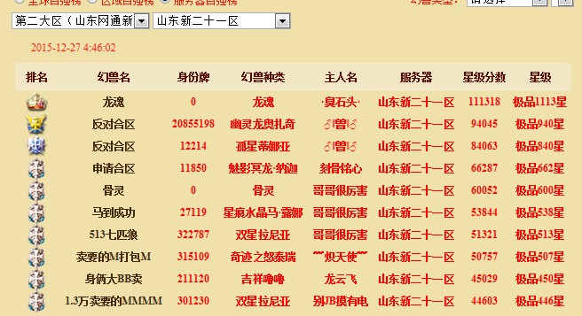 天王盖地虎，宝塔镇河妖！ 私服魔域 - 轩辕网