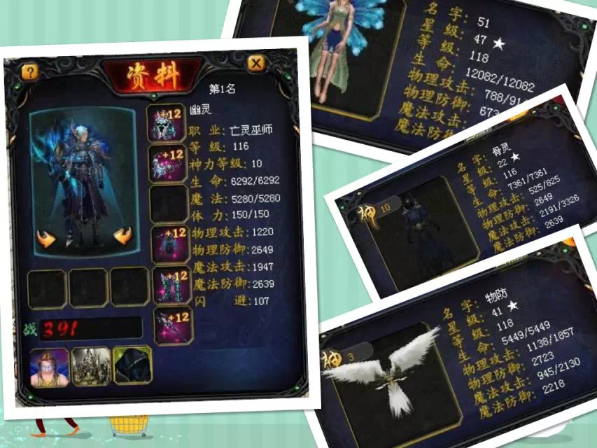 女神内测区名人堂高手展示！盘点名人堂TOP10！ 魔域sf - 轩辕网