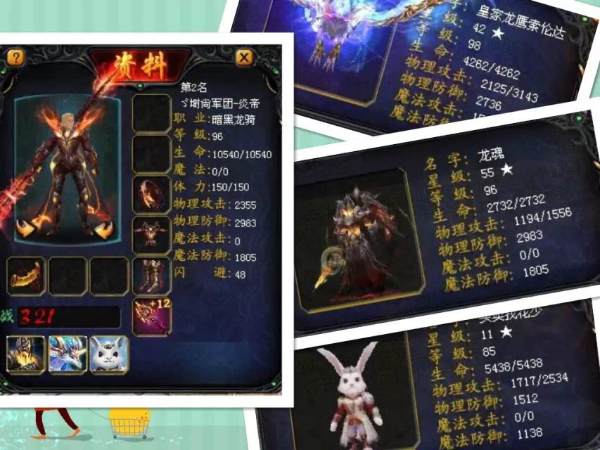 女神内测区名人堂高手展示！盘点名人堂TOP10！ 魔域sf - 轩辕网