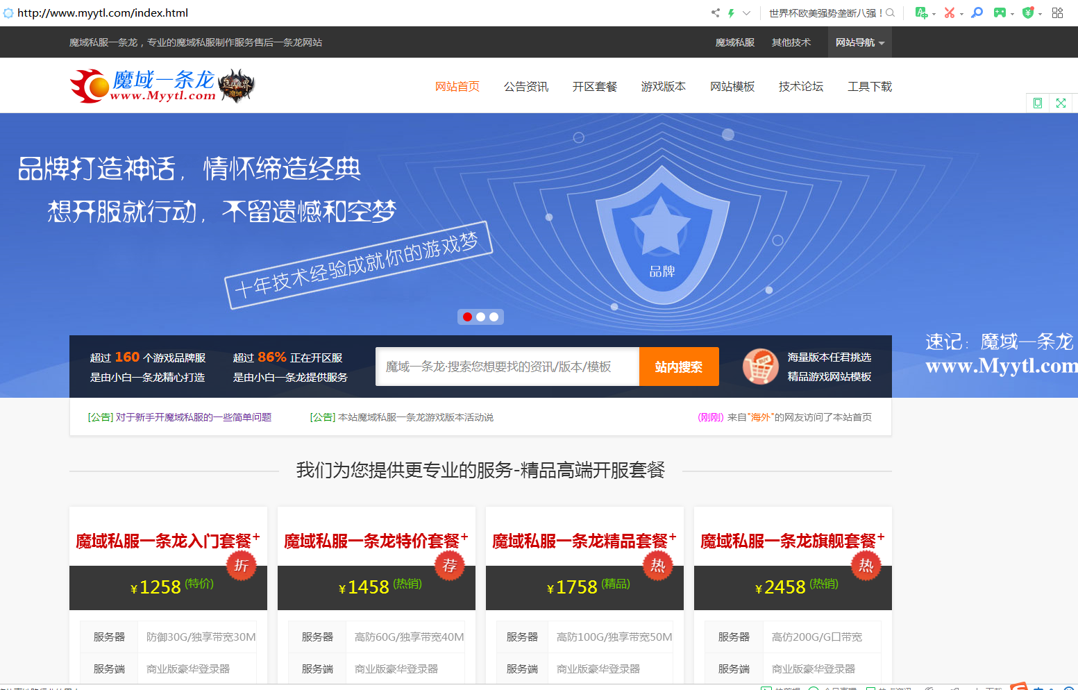 找魔域私服一条龙就找壹八网络 - 轩辕网