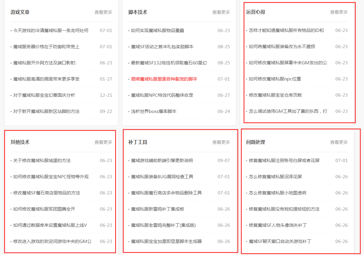 找魔域私服一条龙就找壹八网络 - 轩辕网