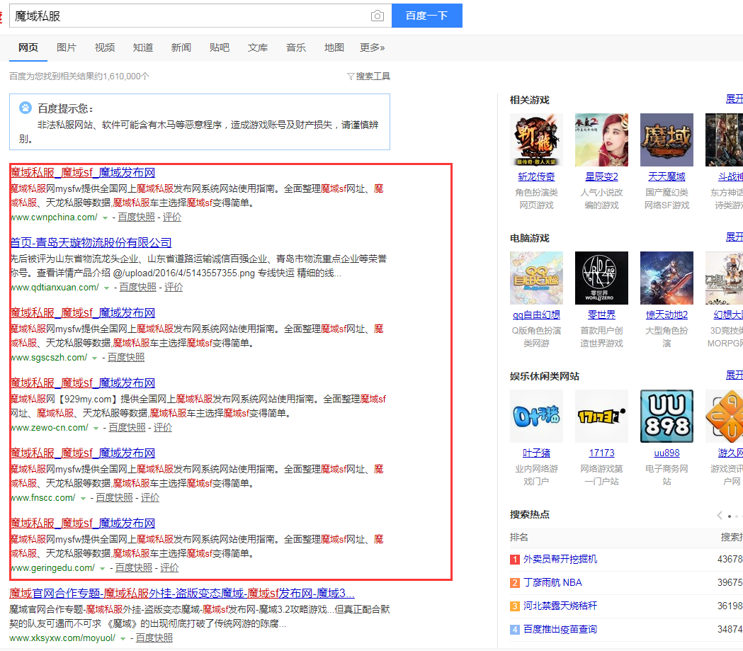 百度魔域私服排名网站被入侵霸屏，难道百度没人？ - 轩辕网