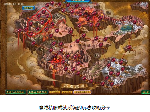 魔域私服成就系统的玩法攻略分享 - 轩辕网