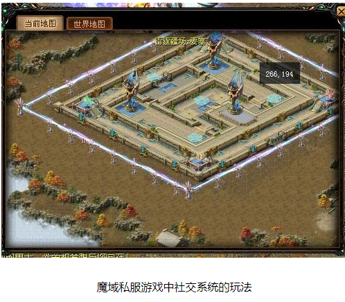 魔域私服社交系统怎么玩 - 轩辕网