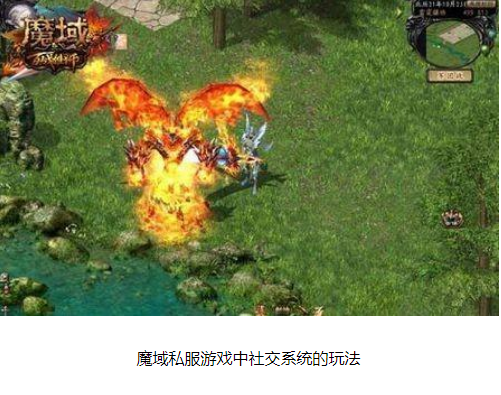 魔域私服社交系统怎么玩 - 轩辕网