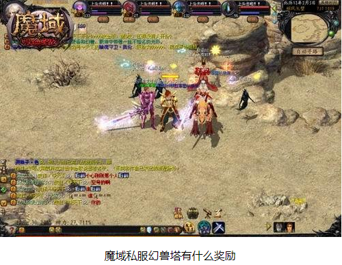 魔域私服幻兽塔有什么奖励 - 轩辕网