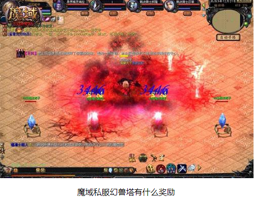 魔域私服幻兽塔有什么奖励 - 轩辕网