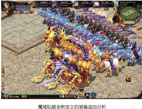 魔域私服全新定义的装备追加分析 - 轩辕网