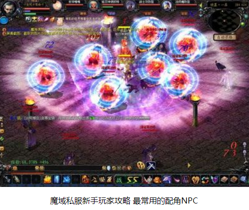 魔域私服新手玩家攻略之最常用的配角NPC - 轩辕网