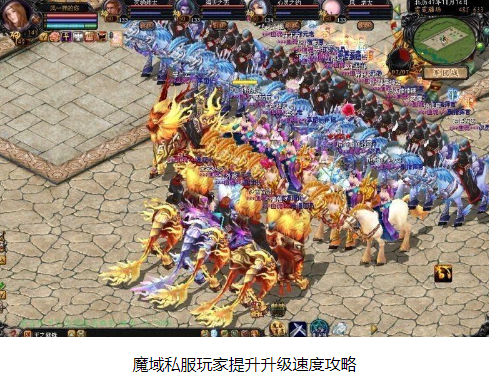魔域私服玩家提升升级速度攻略 - 轩辕网