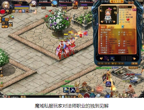 魔域私服玩家对法师职业的独到见解 - 轩辕网