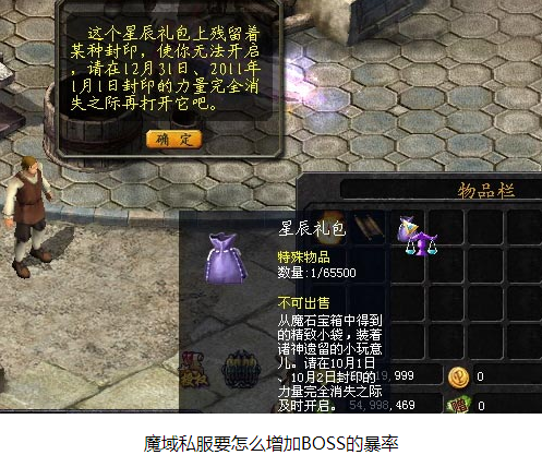 魔域私服要怎么增加BOSS的暴率 - 轩辕网