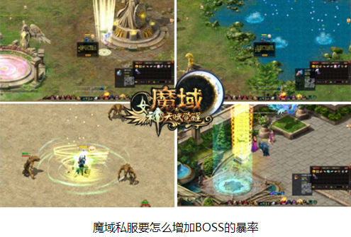 魔域私服要怎么增加BOSS的暴率 - 轩辕网