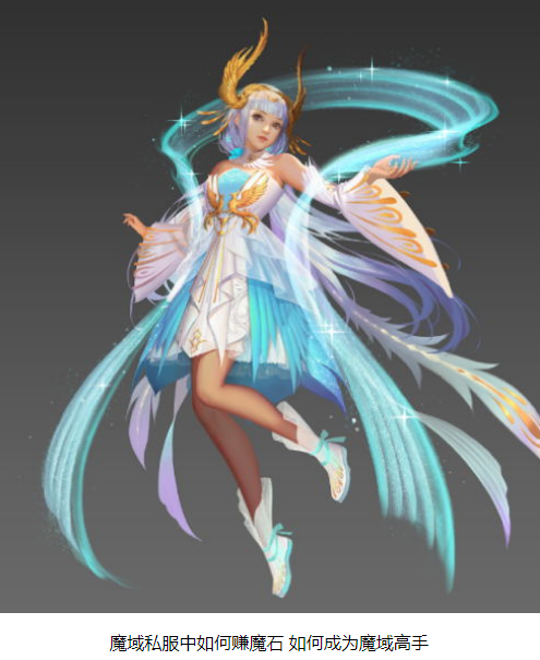 魔域私服中如何赚魔石 如何成为魔域高手 - 轩辕网