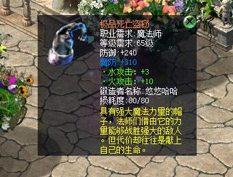 魔域SF中属性装备是如何锻造出来的？ - 轩辕网