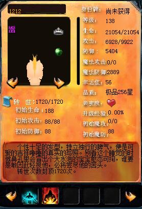 魔域私服中需要看属性才能选择要合的宝宝 - 轩辕网