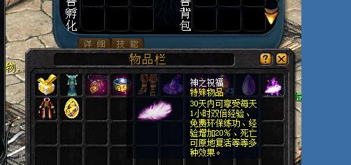 私服魔域中“神之祝福”的作用 - 轩辕网