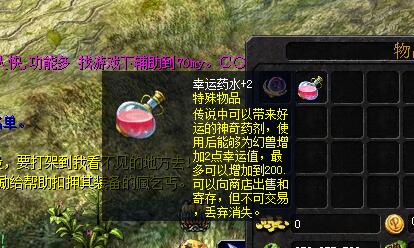 魔域SF中幸运药水的作用 - 轩辕网