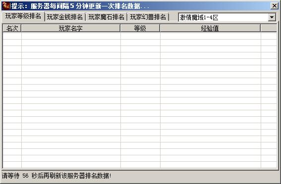 魔域私服登陆器上显示排名数据真的很有必要 - 轩辕网