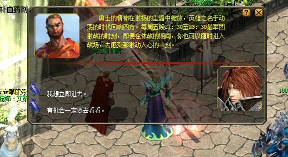 错过军团战开始提示后如何进入军团地图的方法 - 轩辕网