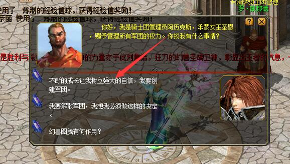 魔域私服的军团如何创建 - 轩辕网