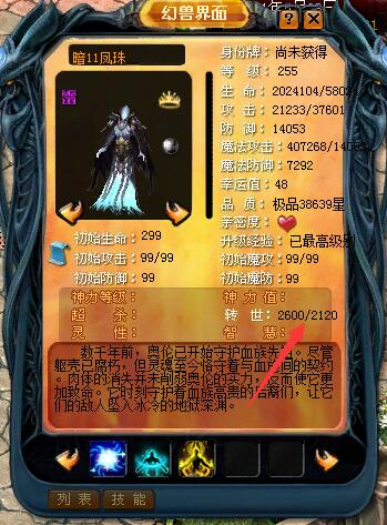 魔域私服大部分玩家对转世次数的误解 - 轩辕网