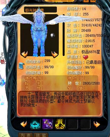 初始属性对魔域私服宝宝的重要性 - 轩辕网