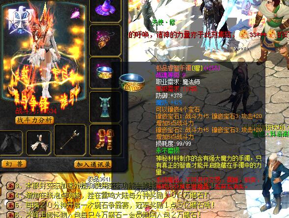 浅谈魔域私服中的4洞装备 - 轩辕网