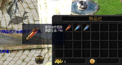 新手上线送速效治疗药水的作用 - 轩辕网