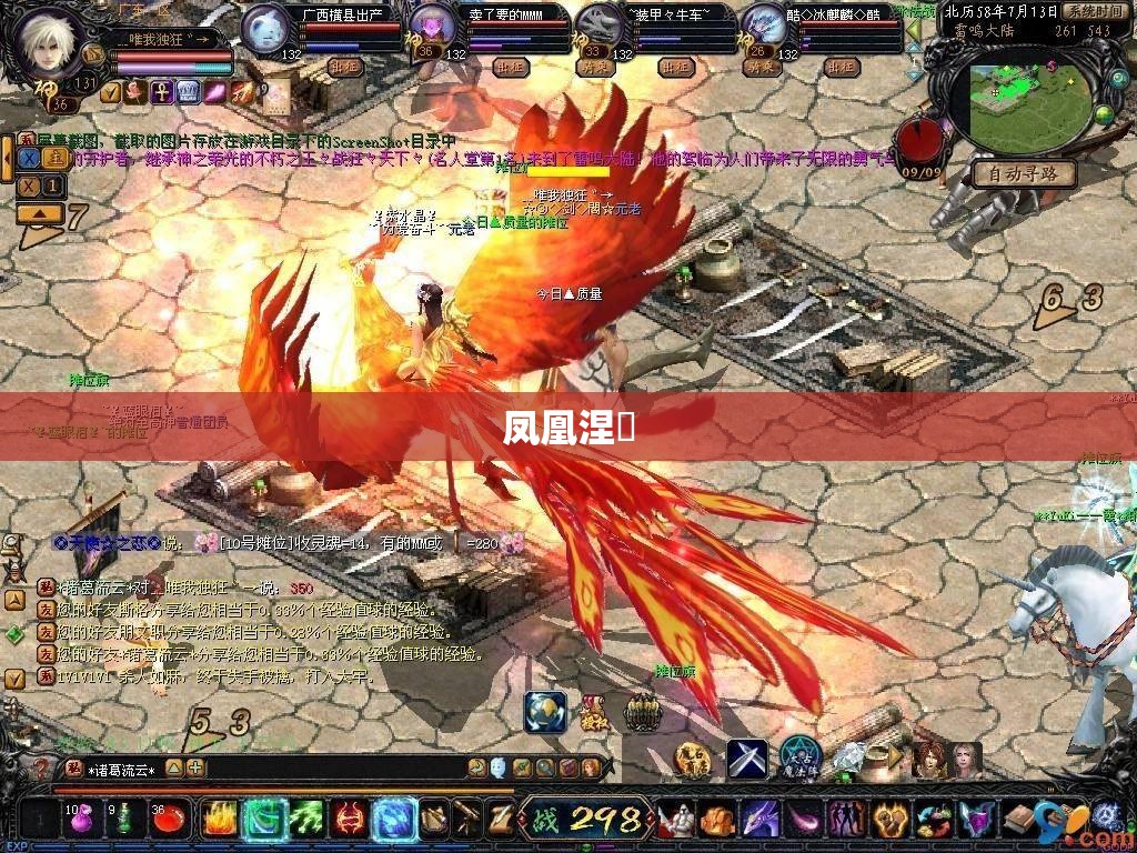 凤凰涅槃，久久魔域的神秘之旅 - 轩辕网