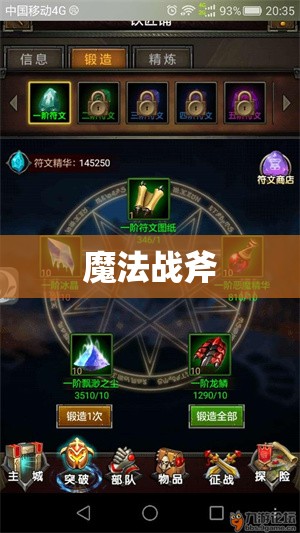无尽征战之魔法战斧——魔域游戏中的神器攻略 - 轩辕网
